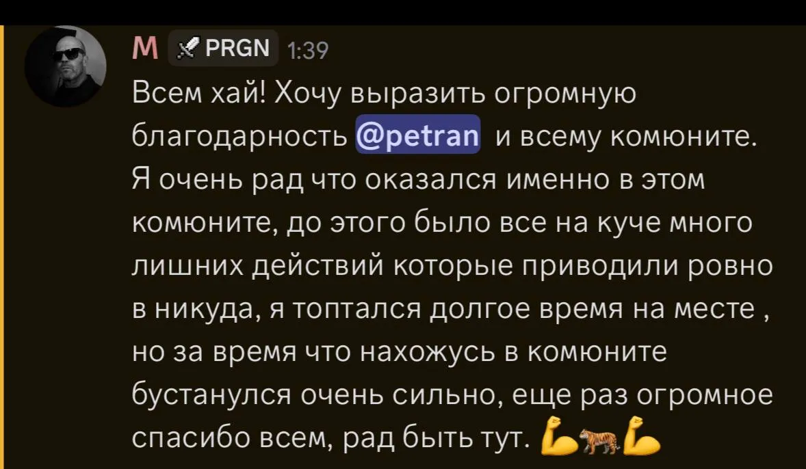 Отзыв участника: благодарность комьюнити за то, что помогло уйти от хаотичных действий и начать прогрессировать