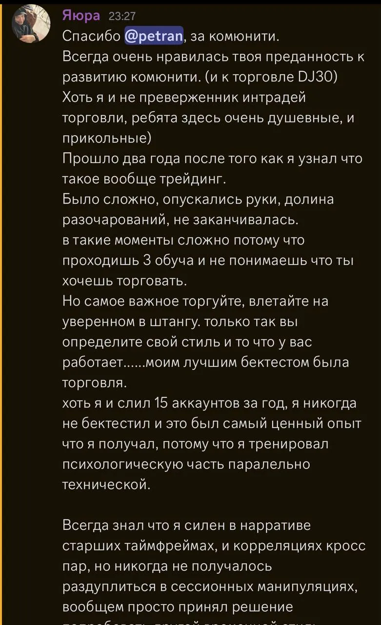 Отзыв от Яюры: два года в трейдинге, слил 15 аккаунтов за год, но считает это ценным опытом благодаря премаркетам и поддержке комьюнити