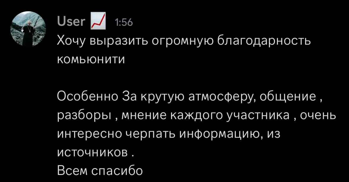 Отзыв участника: благодарность за атмосферу, разборы и мнение каждого участника комьюнити