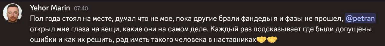 Отзыв от Yehor Marin: полгода стоял на месте, в комьюнити открыл глаза на ошибки в торговле и как их решать