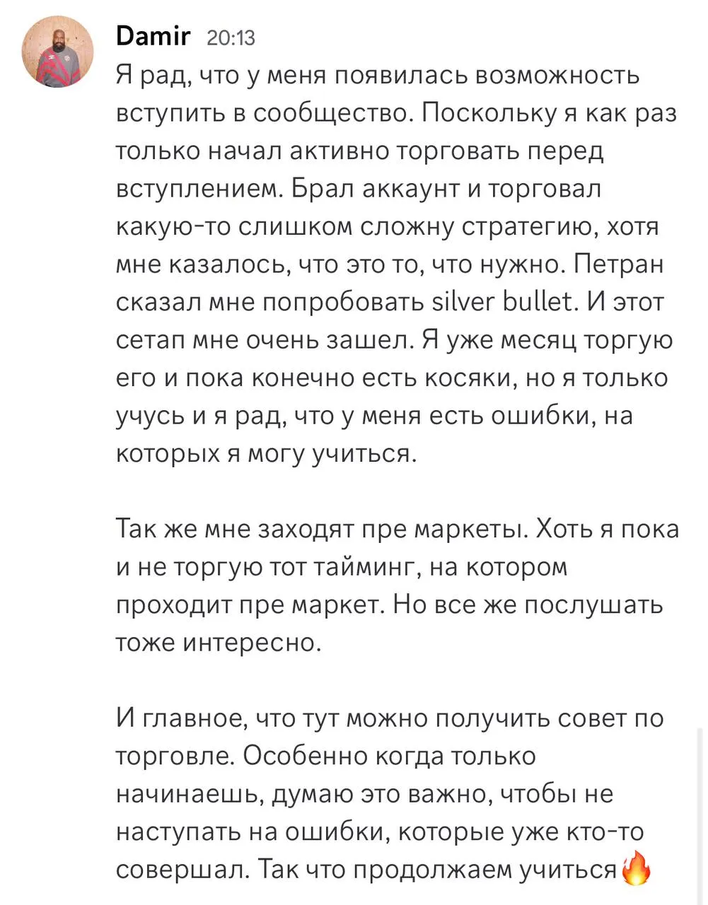 Отзыв от Damir: перешёл на сетап Silver Bullet по совету petran, учится на ошибках, премаркеты заходят