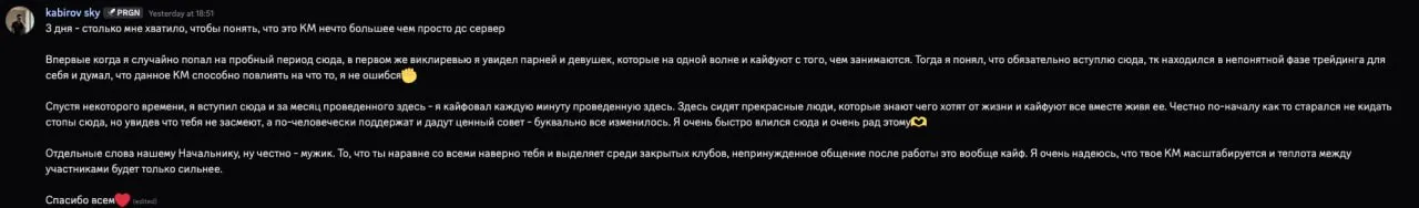 Отзыв от kabirov sky: трёх дней хватило понять, что это больше, чем просто дискорд-сервер; сначала боялся выкладывать свои стопы, но вместо смеха получил поддержку и ценные советы